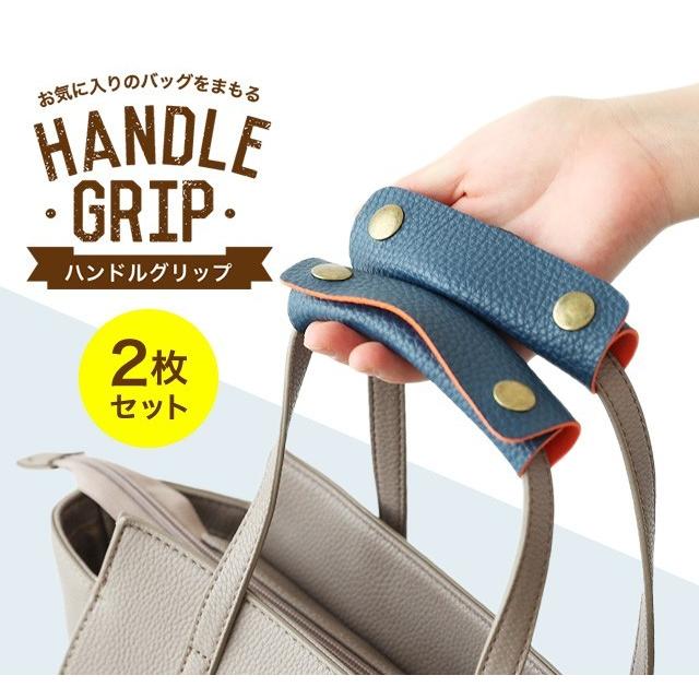 ハンドルカバー バッグ カバン 鞄 持ち手 取っ手  PUレザー 滑り止め 2個セット/ PU-GRIP/｜eito｜10