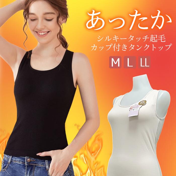 暖かい カップ付き タンクトップ 両起毛 インナー レディース あったかインナー 冬 暖かい 重ね着 ベスト 大きいサイズ M L Ll Sd Bratop27 Eitoレディースバッグアパレル雑貨 通販 Yahoo ショッピング