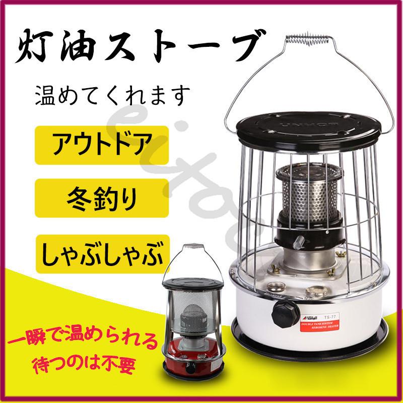 い出のひと時に とびきりのおしゃれを ヒーター ストーブ 省エネ 小型 石油ストーブ 石油ストーブ 灯油ストーブ お釣り キャンプ 野外 暖房器具 災害用 釣り 登山 無臭 無煙 電気代0円 家庭灯油ストーブ屋内 屋外キャンプ 灯油ストーブ キャンプ ストーブ