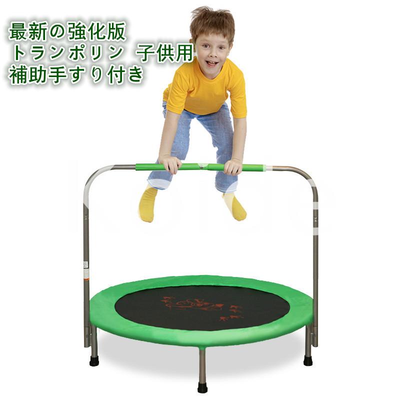 史上最も激安 トランポリン 子供用 最新の強化版 家庭用 直径92cm 補助手すり付き 耐荷重30kg 収納便利 安全 静音 ダイエットとエクササイズ用 トレーニング 完売 Esiba Tg