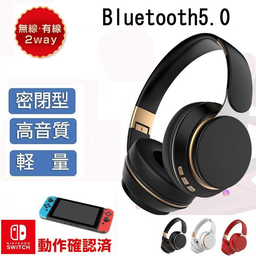オーディオ機器 3 Offクーポン利用でポイント最大8倍相当 イヤホン Bluetooth ヘッドホン スイッチ Ps4 対応 密閉型 マイク ワイヤレスヘッドフォン 折りたたみ式 有線 無線 3nxzqk9gku Www Kbdav Ac In