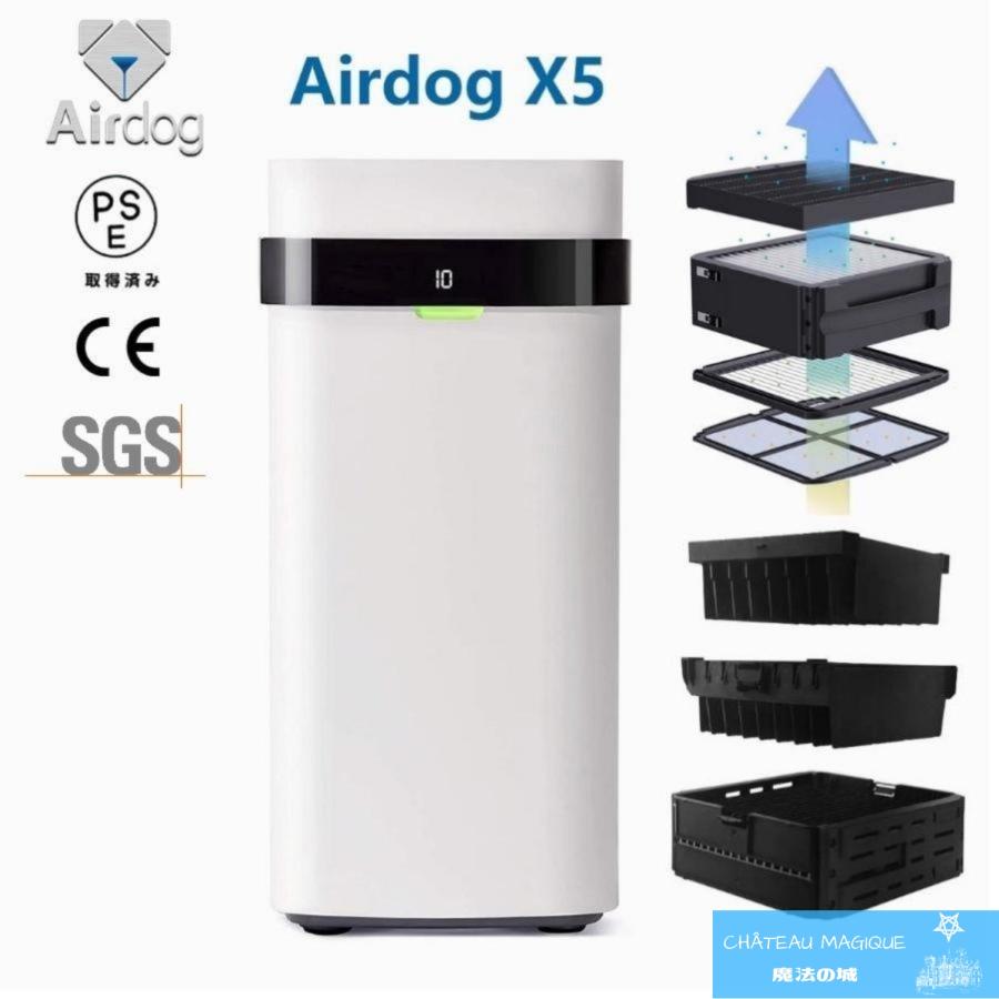 美品★★★ Airdog X5s 45 Airdog X5s 空気清浄機 エアドッグ 約65m2静音設計 たばこ 花粉