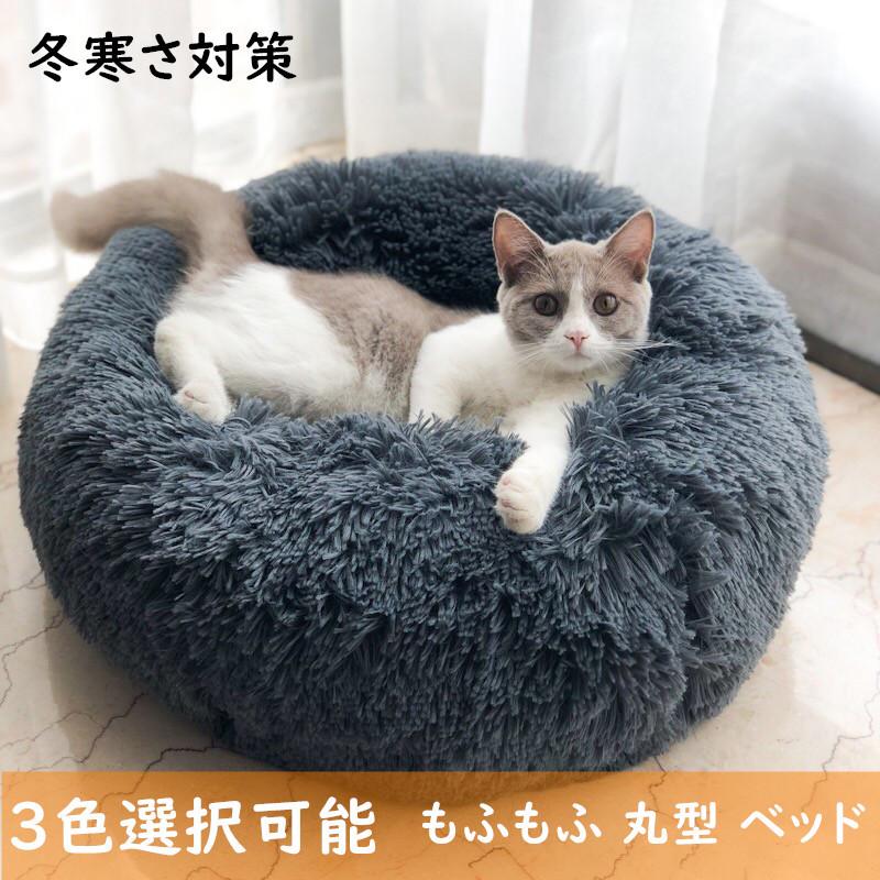 猫 ベッド 犬 ベッド クッション ラウンド型 もふもふ 丸型 もこもこ ぐっすり眠る 暖かい 滑り止め 寒さ対策 洗える キャット 猫用 小型犬用 ペット用品 Zqs08 Eito Ct 通販 Yahoo ショッピング
