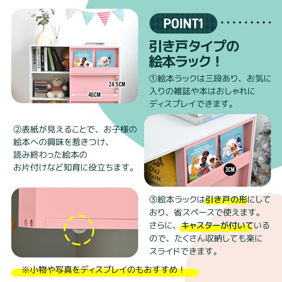 絵本ラック おもちゃ収納 絵本棚 収納ラック 収納ボックス スライドドア付き 収納棚 本箱 子供用シェルフ 収納ケース 子ども用 家具 木製 大容量 キッズ 子供服 