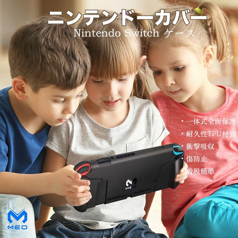 ニンテンドーカバー Nintendo Switch ケース 一体式全面保護
