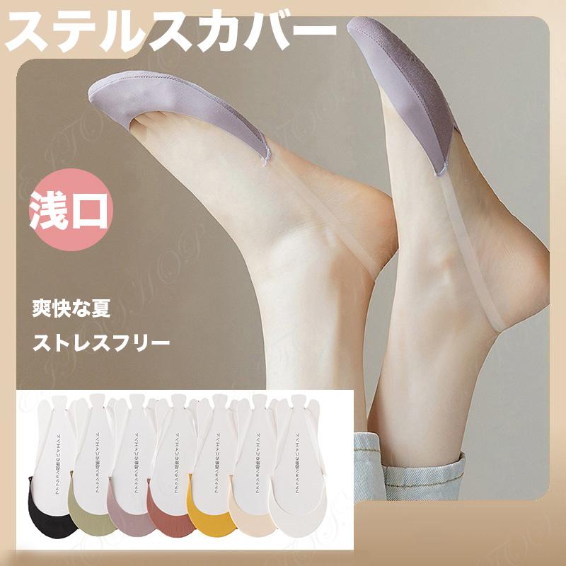浅口ステルスカバー カバーソックス 靴下  透明ヒモ アイスシルク 涼しい 爽涼 せクシー フットカバー 美脚 レディース   夏用 脱げない 消臭 防臭 蒸れない | 