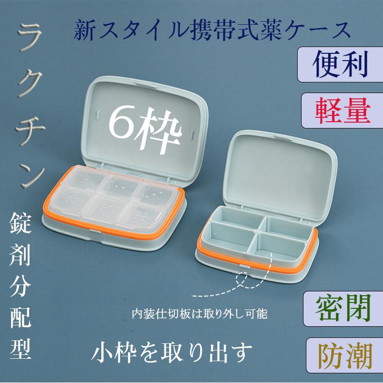 ピルケース 便携ピルケース 錠剤分配型 6枠 薬箱 病院 介護 薬 収納 高齢者 携帯 マグネット 常備薬 サプリメント 薬収納 薬整理 Yyy2106t006r049 栄東ショップ 通販 Yahoo ショッピング