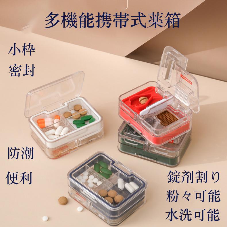 ピルケース カッター付き かわいい 持ち運び 携帯 おしゃれ 薬ケース サプリメントケース 薬入れ 薬箱 旅行 クスリ箱 くすりケース 薬ポーチ 錠剤 ケース Yyyt029r176 栄東ショップ 通販 Yahoo ショッピング