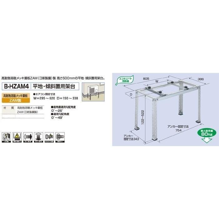 バクマ工業 B-HZAM4 エアコン室外機平地・傾斜置用架台 :bk000170:エイワEストア 本店 - 通販 - Yahoo!ショッピング バクマ工業 B-HZAM4 エアコン室外機平地・傾斜置用架台 :bk000170:エイワEストア 本店 - 通販 - Yahoo!ショッピング
