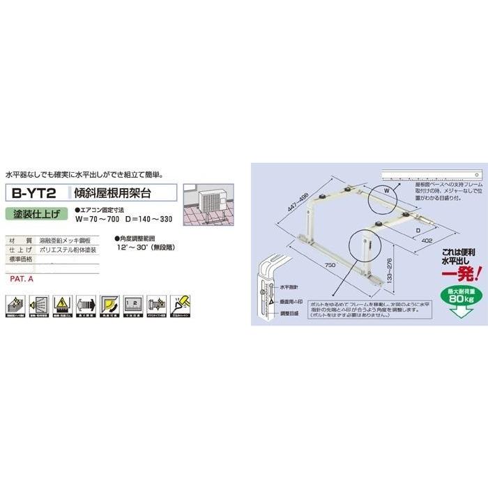 エアコン室外機傾斜屋根用架台エイワeストアb Yt2 個人様宅宛発送不可 バクマ工業エアコン Bk エイワeストア本店冷暖房器具 空調家電6ヶ入