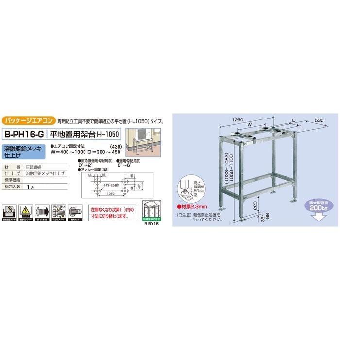 個人様宅宛発送不可 バクマ工業 B Ph16 G パッケージエアコン室外機平地置用架台 H 1050 Bk エイワeストア 本店 通販 Yahoo ショッピング