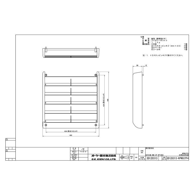 ダイキン ダイキン エアコン室外機用風向調整板 KPW937F4 ダイキン ダイキン エアコン室外機用風向調整板 KPW937F4