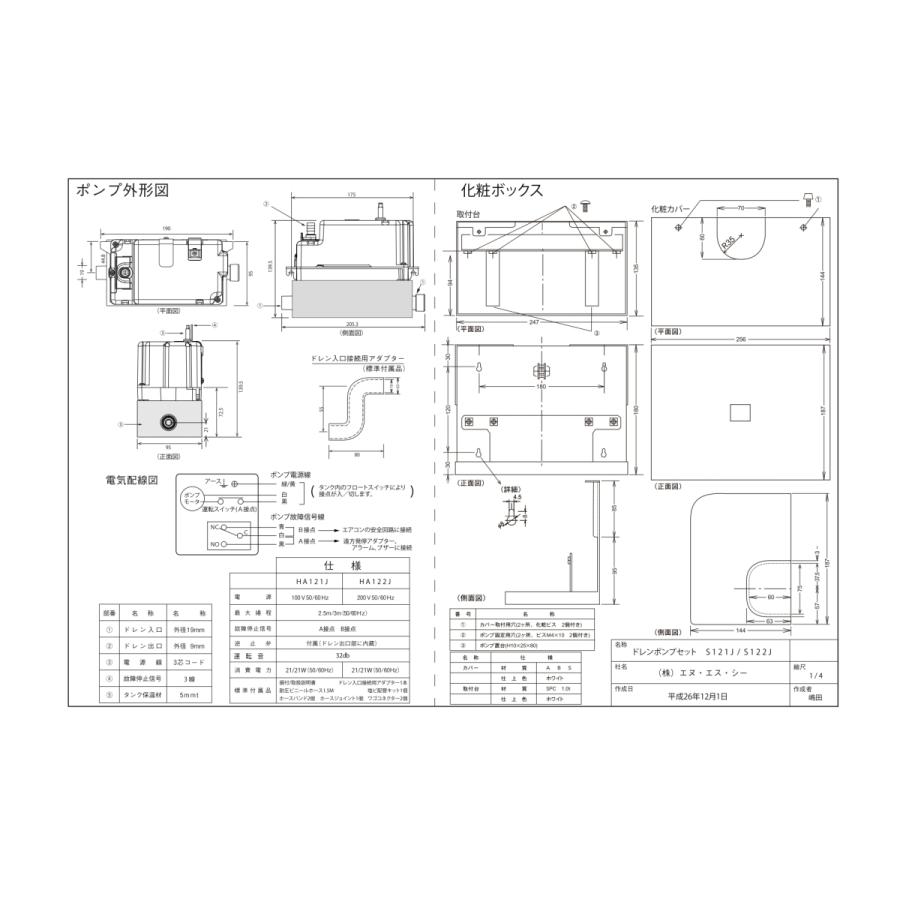 ドレンポンプ(ドレンアップ)セット S121J 100Vタイプ 揚程 2.5 ドレンポンプ(ドレンアップ)セット S121J 100Vタイプ 揚程 2.5