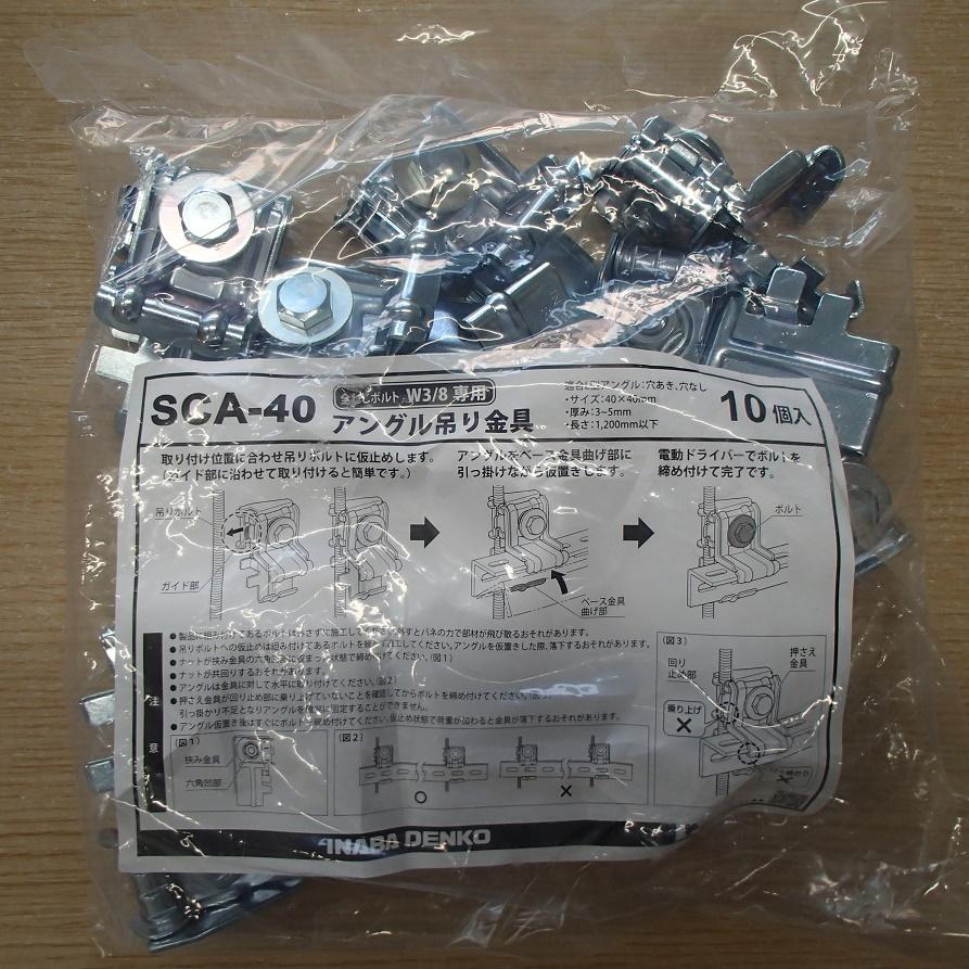 因幡電工 アングル吊り金具 SCA-40 10ヶ入り : エイワEストア 因幡電工 アングル吊り金具 SCA-40 10ヶ入り : エイワEストア