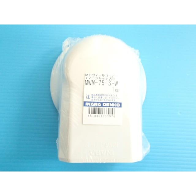 因幡電工 因幡電工 室内化粧カバーMD-75用壁面取り出し MWM-75 因幡電工 因幡電工 室内化粧カバーMD-75用壁面取り出し MWM-75