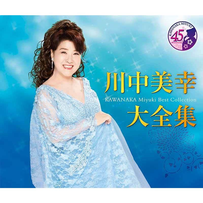 川中美幸 大全集」 CD3枚組 :TECE-3657:栄陽堂 - 通販 - Yahoo!ショッピング 川中美幸 大全集」 CD3枚組 :TECE-3657:栄陽堂 - 通販 - Yahoo!ショッピング