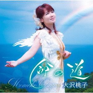 大沢桃子「命の道」C/W「愛の魔法」（カラオケ付）CD｜eiyodo