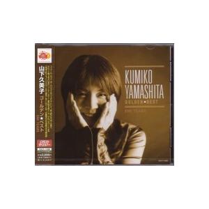 山下久美子『ゴールデン☆ベスト 山下久美子 (EMI YEARS)』CD｜eiyodo