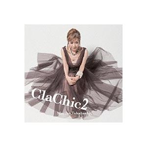 高橋真梨子『ClaChic2 -ヒトハダ℃-』CD｜eiyodo
