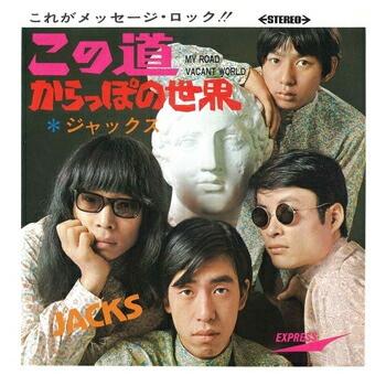 ジャックス ジャックスの世界(からっぽの世界) LP Jacks – Vacant World = ジャックスの世界 – Vinyl (Red