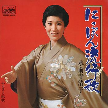 水前寺清子 にっぽん流行歌 はやりうた C W ふるさと唱歌 Cd R Vodl 栄陽堂 通販 Yahoo ショッピング