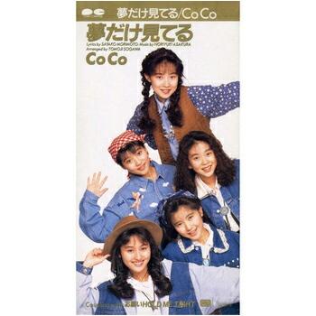 CoCo 「夢だけ見てる」 CD-R (LABEL ON DEMAND)