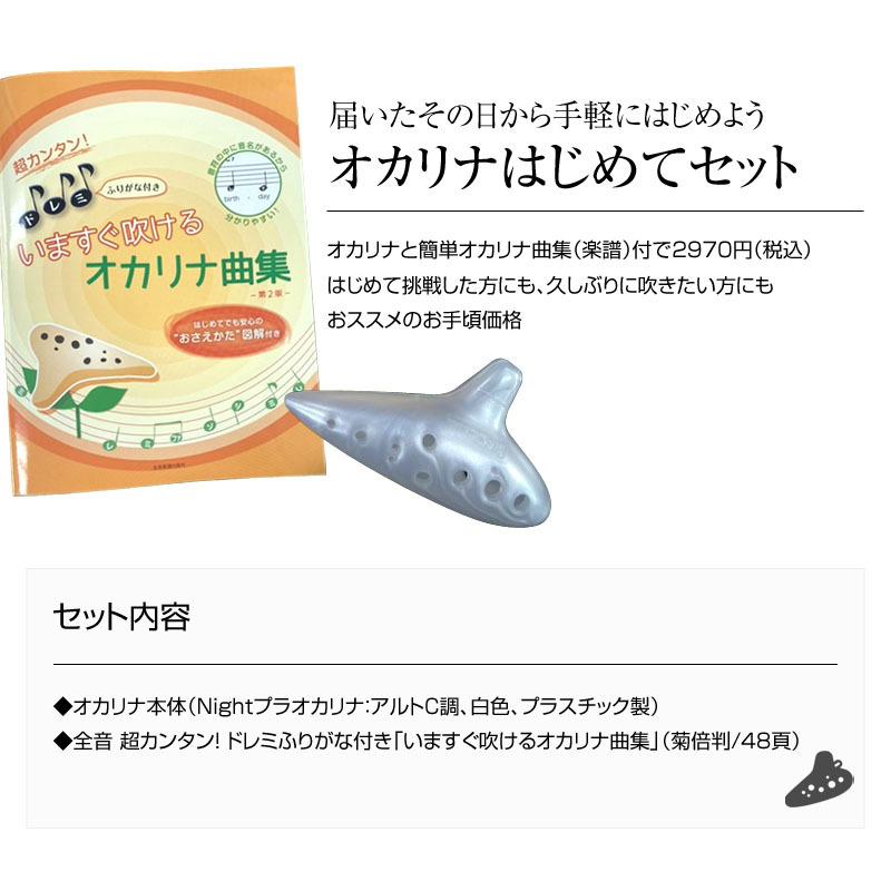 オカリナ はじめてセット 楽譜付き : 映像と音の友社 - 通販