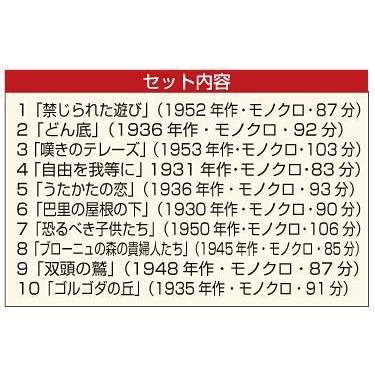 DVD セット 「フランス映画名作コレクション 10 枚セット」 : 映像と音