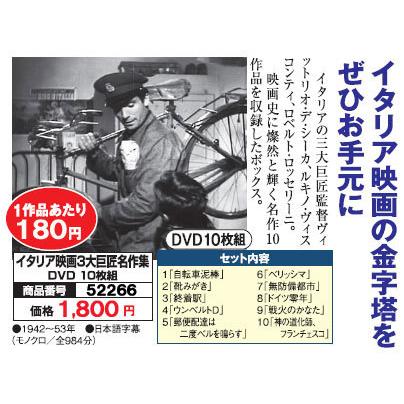 イタリア映画3大巨匠名作集 DVD 10枚組 : 映像と音の友社 - 通販