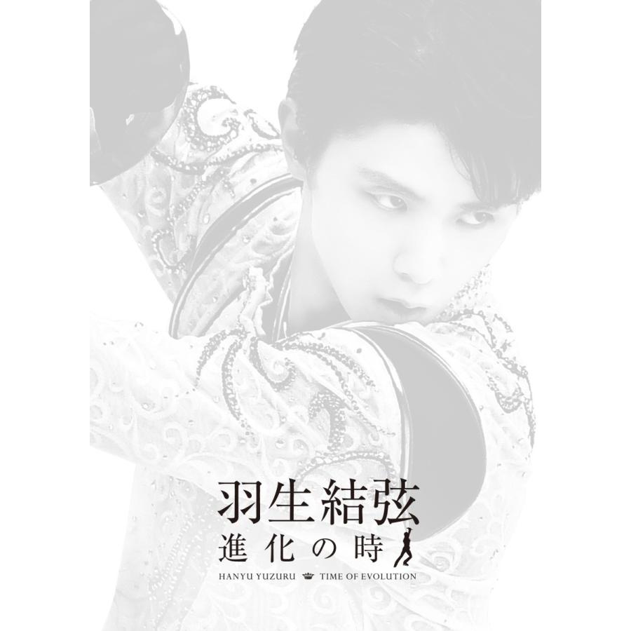 羽生結弦 進化の時 DVD/Blu-ray 2枚組 羽生結弦 進化の時 DVD/Blu-ray 2枚組 Amazon.co.jp: 羽生