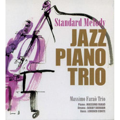 ジャズ・ピアノ・トリオで聴く スタンダード・メロディ CD 4枚組 マッシモ・ファラオ・トリオ - 映像と音の友社｜eizo-oto