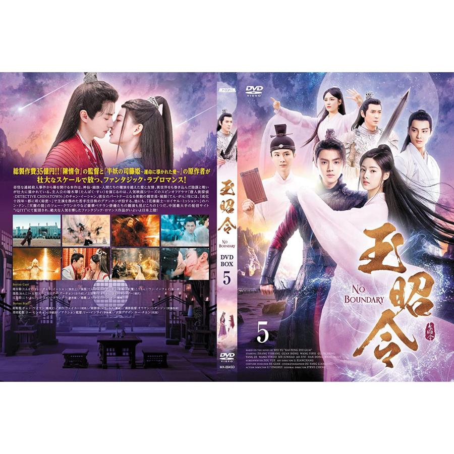 玉昭令 DVD5枚組 BOX5 華流ドラマ 中国ドラマ 時代劇 - 映像と音 玉昭令 DVD5枚組 BOX5 華流ドラマ 中国ドラマ 時代劇 - 映像と音