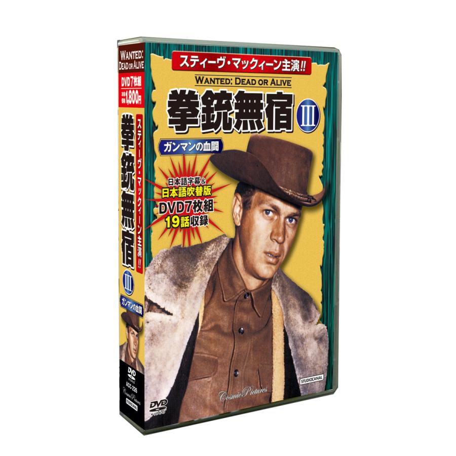 拳銃無宿テレビシリーズ全94話完結版 DVD35枚組 日本未放送16話も収録