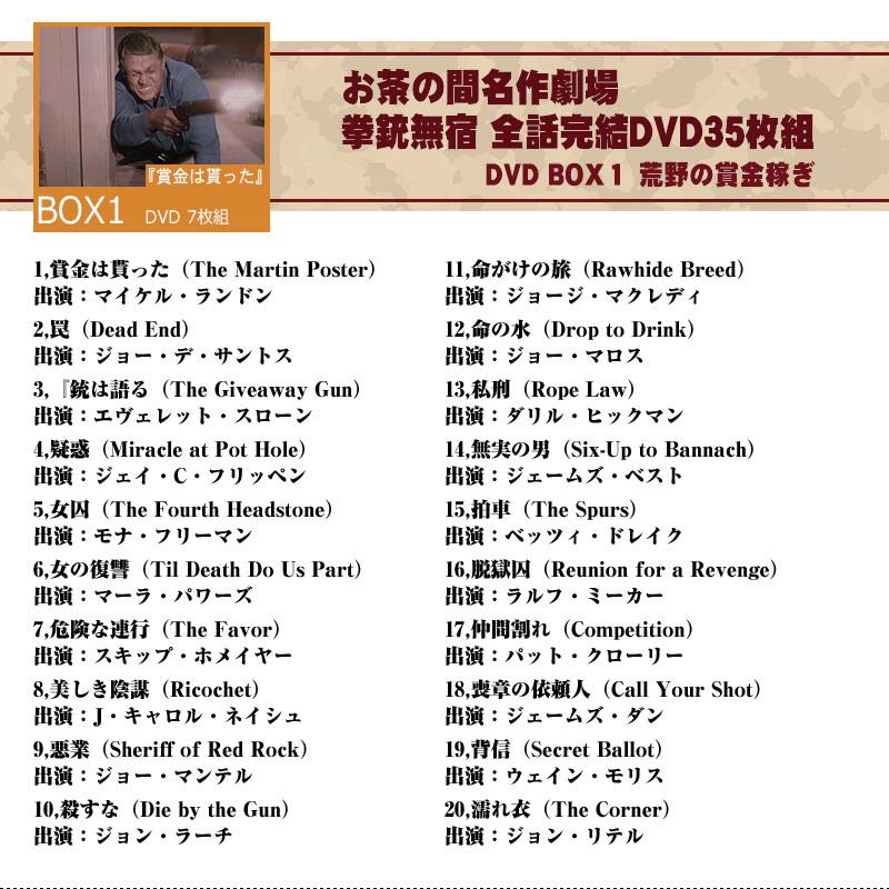 拳銃無宿テレビシリーズ全94話完結版 DVD35枚組 日本未放送16話