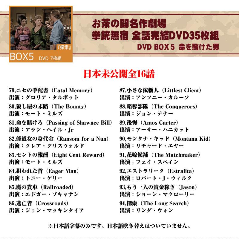 拳銃無宿テレビシリーズ全94話完結版 DVD35枚組 日本未放送16話も収録
