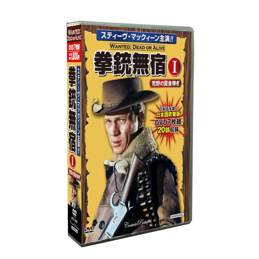 拳銃無宿テレビシリーズ全94話完結版 DVD35枚組 日本未放送16話も収録