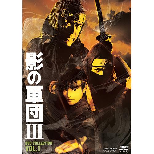 影の軍団2 DVD COLLECTION 〈4枚組〉VOL.1 VOL.2