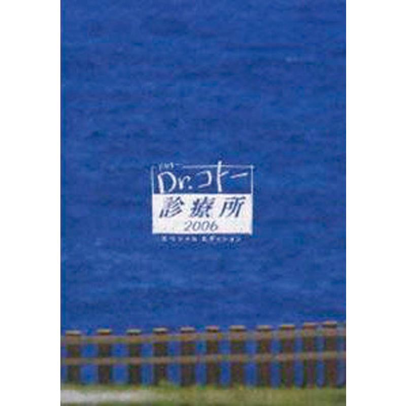 Dr.コトー診療所 2006 スペシャルエディション DVD 7枚組BOX ☆ 吉岡 