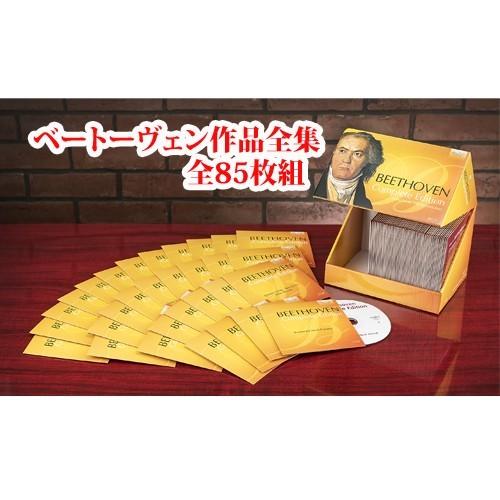 廃盤 ベートーヴェン・エディション（85CD） ベートーヴェン