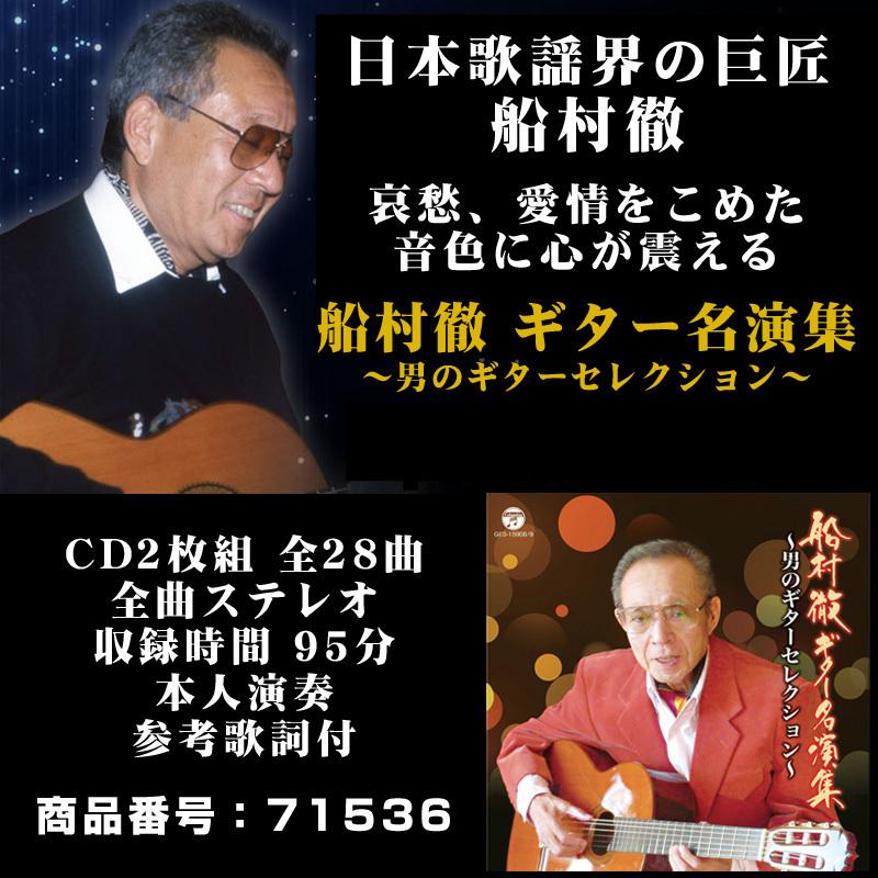 船村 徹 大全集 CD6枚組 - 映像と音の友社