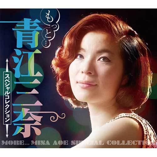 もっと…青江三奈 スペシャル・コレクション CD 全100曲 : 映像と音の友