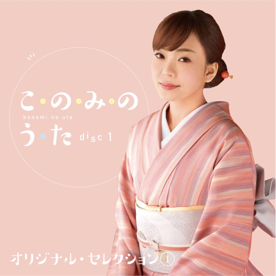 杜このみ このみのうた BOX CD3枚＋DVD 1枚セット 全47曲 - 映像