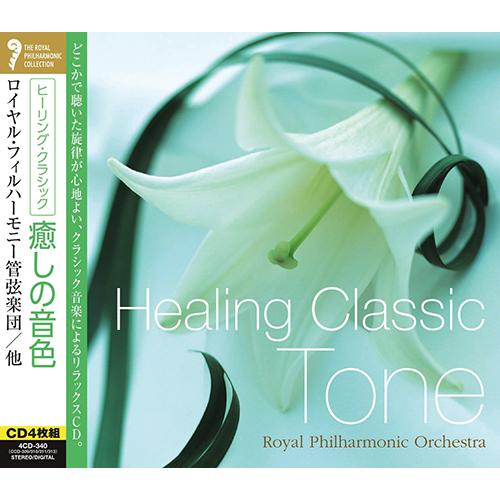 ヒーリング・クラシック 癒しの音色CD4枚組 : 映像と音の友社 - 通販