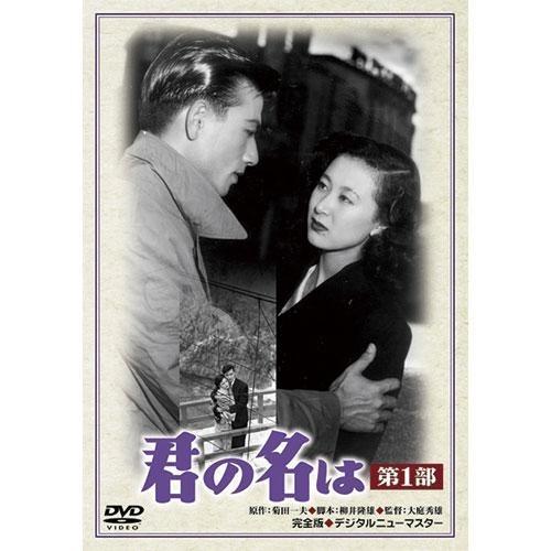 君の名は　全3部作 DVD-BOX 3枚組