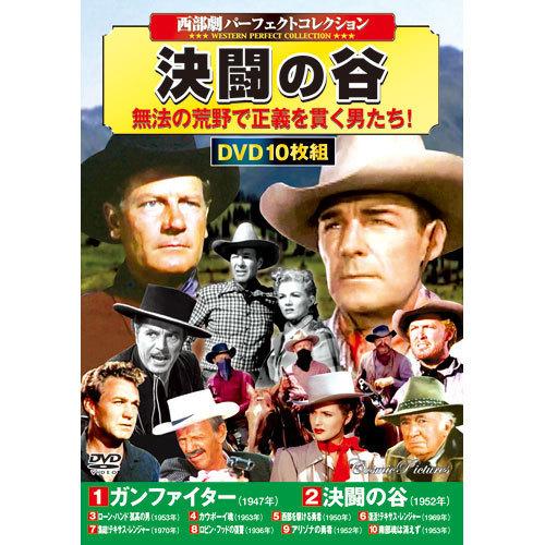 西部劇コレクション 決闘の谷 DVD 10枚組｜eizo-oto
