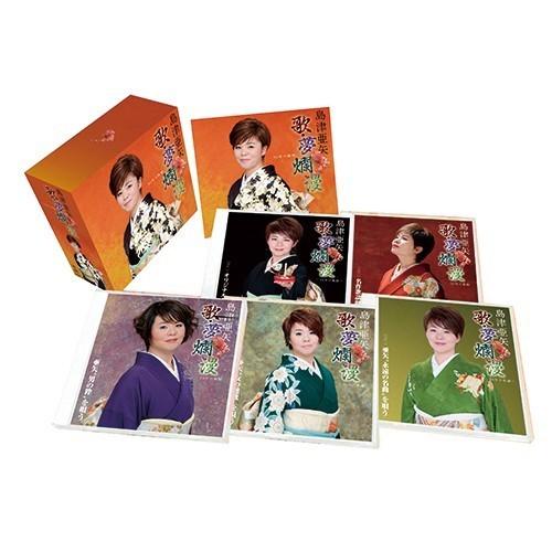 島津亜矢 歌・夢 爛漫 CD 5枚組 全82曲 ★ 袴をはいた渡り鳥 愛染かつらをもう一度 母ごころ宅配便 海鳴りの詩 感謝状 憂き世春秋 - 映像と音の友社