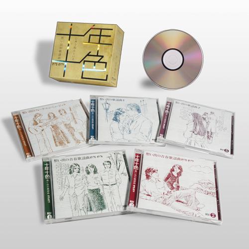 楽天ランキング1位 十年十色 想い出の歌謡曲1970 1979 Cd 5枚組 映像と音の友社 在庫限り Www Aqtsolutions Com