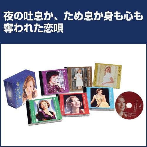 青江三奈 ベスト・セレクション CD 5枚組 全100曲 ★眠られぬ夜のブルース 夜の紅花 この恋なくしたら 女泣かせの銀座川 伊勢佐木町ブルース- 映像と音の友社