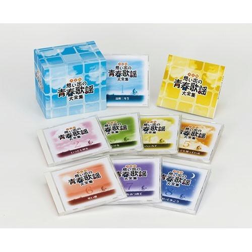 激安 中古 買取 決定版 想い出の青春歌謡大全集 Cd8枚組 映像と音の友社 入荷 Www Uma Or Ug