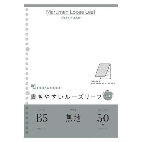 マルマン　B5ルーズリーフパッド　無地　L1206P【返品・交換・キャンセル不可】【イージャパンモール】｜ejapan